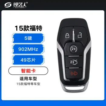 福特智能卡-5键-902MHz-49芯片--15款-带小钥匙
