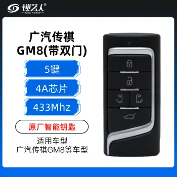 广汽传祺GM8智能钥匙-带双门-5键-433MHZ-4A芯片-原厂（带小钥匙）