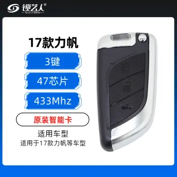 17款力帆智能卡-3键-433MHz-原装-47芯片