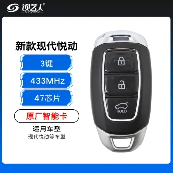 新款现代悦动智能卡-3键-47芯片-433MHz-原厂（带小钥匙）