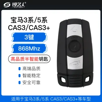 宝马3系5系CAS3半智能钥匙-3键-868MHz-高品质（带小钥匙）