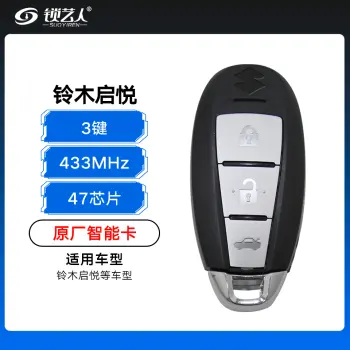 铃木启悦智能卡-3键-433Mhz-47芯片-原厂