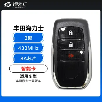 丰田海力士智能卡-3键-433MHZ-8A芯片（带小钥匙）