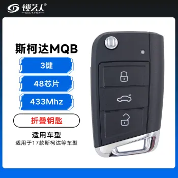斯柯达MQB折叠钥匙-3键-433MHz-48芯片（带小钥匙）