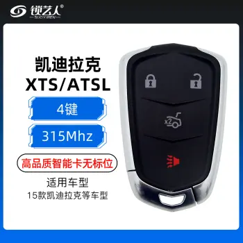 凯迪拉克XTS/ATSL盾牌智能卡-315Mhz-4键-高品质-无标位 可解锁-带小钥匙