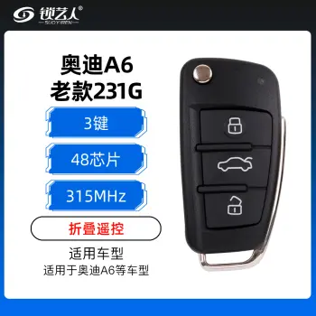 奥迪A6老款231G折叠遥控-3键-315MHZ-48芯片 通用大嘴A4