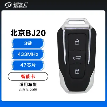 北京BJ20智能卡-433MHz-47芯片