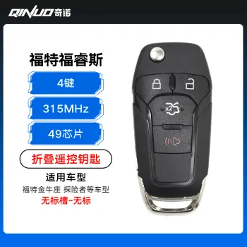 福特福睿斯折叠遥控钥匙-高品质-4键-315MHz-49芯片（无标槽-无标）