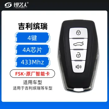 吉利缤瑞智能卡-4键-433MHz-4A-原厂 黑色 带寻车键 FSK（带小钥匙）
