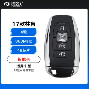 17款林肯智能卡-4键-868MHZ-49芯片-带小钥匙
