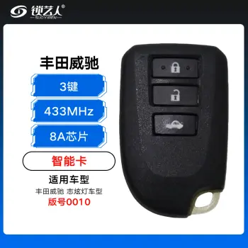 丰田威驰 致炫智能钥匙-0010-8A芯片-433MHZ-原厂 2键3键可选/3键
