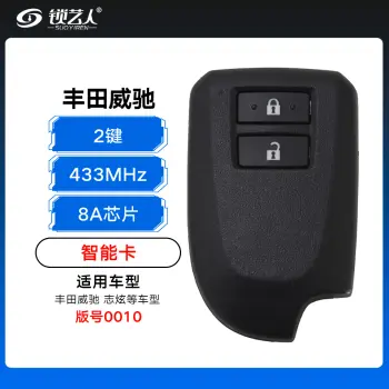 丰田威驰 致炫智能钥匙-0010-8A芯片-433MHZ-原厂 2键3键可选/3键