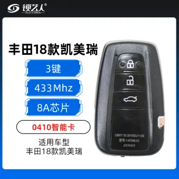 丰田凯美瑞0410智能卡（原厂主板）-433MHz-8A芯片