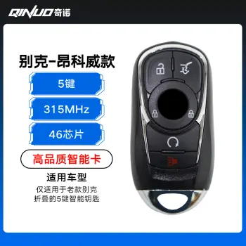 别克-昂科威款智能卡-5键-315MHZ-46芯片-高品质-带小钥匙（仅适用于老款别克折叠的5键智能钥匙）
