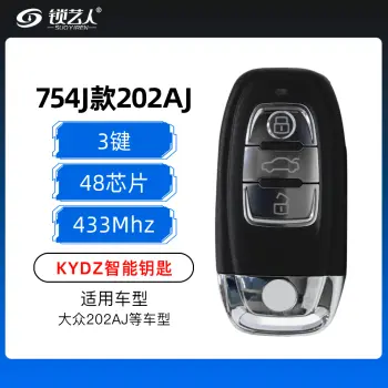 大众754J款202AJ智能钥匙-3键-433MHZ-48芯片 KYDZ出品（带小钥匙）