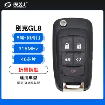 别克GL8折叠钥匙-5键-带侧滑门-315MHZ-46芯片-带小钥匙