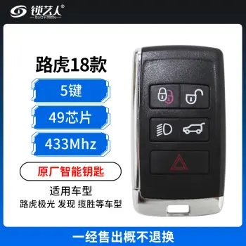18款路虎新款智能卡-5键-433MHz-49芯片-原厂