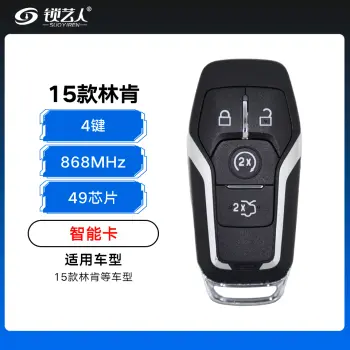 15款林肯智能卡-4键-868MHz-49芯片