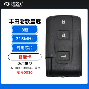 丰田老款皇冠智能卡 板号0030 3键-315 含专用芯片 艾迪卡