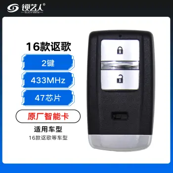 16款讴歌智能卡-2键-433MHz-47芯片-原厂（带小钥匙）