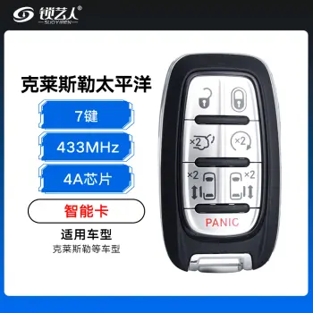 克莱斯勒太平洋、旅行者智能卡-7键-433Mhz-4A芯片