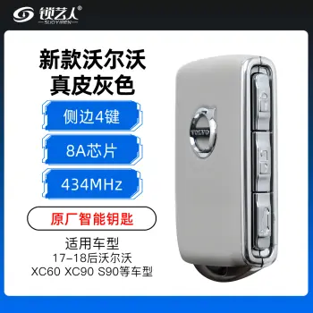 新款沃尔沃VOLVO智能卡-侧边4键-434MHz-8A芯片-【真皮灰色】-原厂