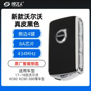 新款沃尔沃VOLVO智能卡-侧边4键-434MHz-8A芯片-【真皮黑色】-原厂