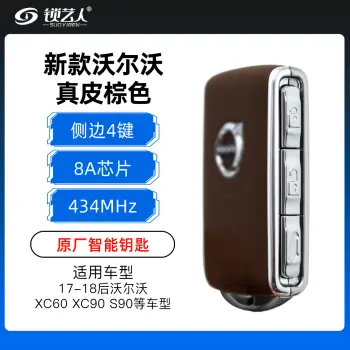 新款沃尔沃VOLVO智能卡-侧边4键-434MHz-8A芯片-【真皮棕色】-原厂