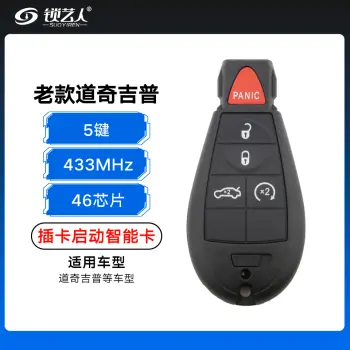 道奇吉普老款插卡启动智能卡-5键-433MHZ-46芯片（带小钥匙）