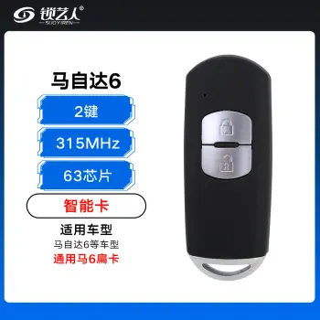 KYDZ-马自达6智能卡-2键-315MHz-63芯片 通用马6扁卡（带小钥匙）
