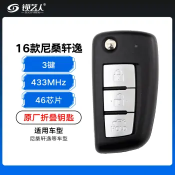 16款尼桑轩逸折叠钥匙-3键-433MHz-原厂46芯片