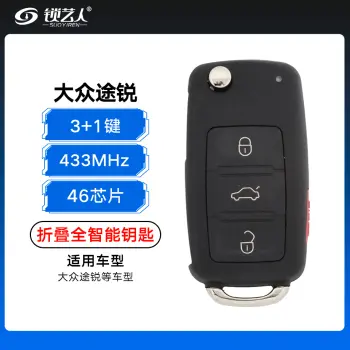 大众途锐折叠全智能钥匙-3+1键-315/433MHz-46芯片/433MHz