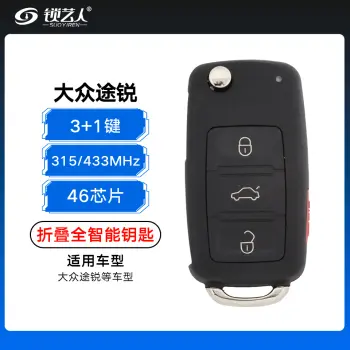 大众途锐折叠全智能钥匙-3+1键-315/433MHz-46芯片/433MHz
