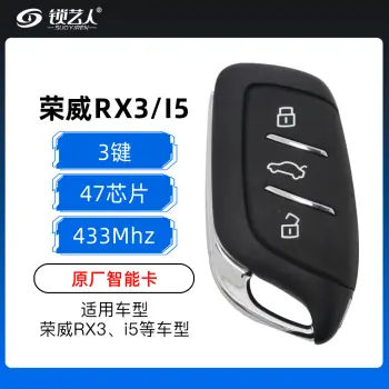 新款荣威RX3/i5智能卡-3键-433Mhz-47芯片-原厂