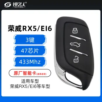 荣威RX5/Ei6智能卡-3键-433Mhz-47芯片-原厂（带小钥匙）