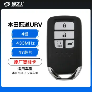 本田冠道URV智能卡-4键-433MHz-47芯片-原厂（带小钥匙）