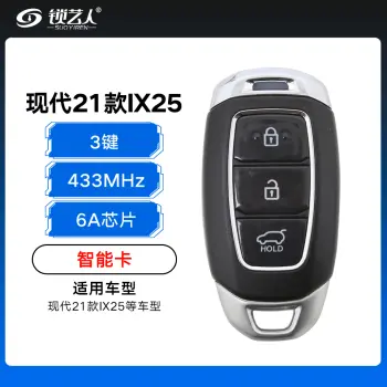 现代21款IX25智能卡-3键-6A芯片-433MHz-（95400-R9000)-原厂（带小钥匙）