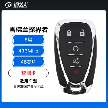 雪佛兰迈锐宝智能卡-5健-433MHZ-46芯片-带小钥匙