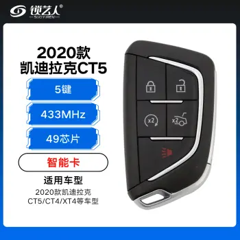 2020款凯迪拉克CT5/CT4/XT4智能卡-5键-433Mhz-49芯片-带小钥匙