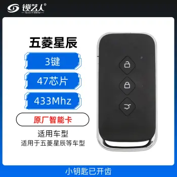 五菱星辰智能卡-3键-433MHz-47芯片-原厂【小钥匙已开齿】