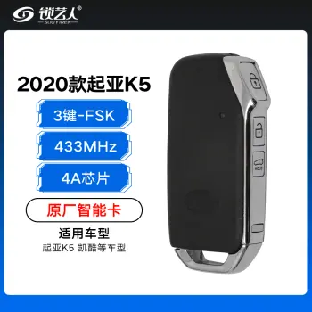 2020款起亚K5 凯酷智能卡-3键-433MHz-FSK-4A芯片-95440-L6000-原厂（带小钥匙）