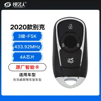 2020款别克智能卡-3键-433.92MHz-FSK-4A芯片-原厂-带小钥匙