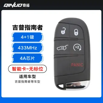 优控-吉普指南者智能卡-4+1键-433MHz-4A芯片-无标位（带小钥匙）