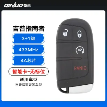 优控-吉普指南者智能卡-3+1键-433MHz-4A芯片-无标位-带小钥匙
