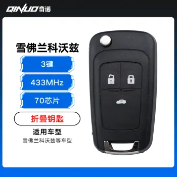 雪佛兰科沃兹折叠钥匙-3键-433MHZ-70芯片-高品质（带小钥匙）
