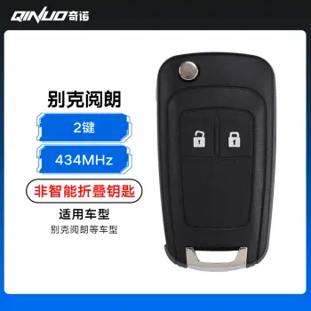 别克阅朗非智能折叠钥匙-2键-434MHZ（带小钥匙）