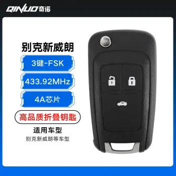 别克新威朗折叠钥匙-3键-433.92MHZ-4A芯片-FSK-高品质