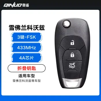 雪佛兰科沃兹折叠钥匙-3键-433MHZFSK-4A芯片--高品质（带小钥匙）