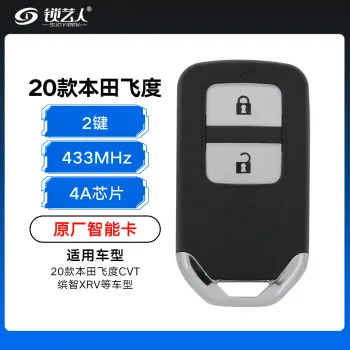 20款本田飞度CVT 缤智XRV智能卡-2键-433MHZ-4A芯片-原厂（带小钥匙）