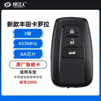新款丰田卡罗拉智能卡-板号2000-3键-433MHZ-4A芯片-原厂（带小钥匙）